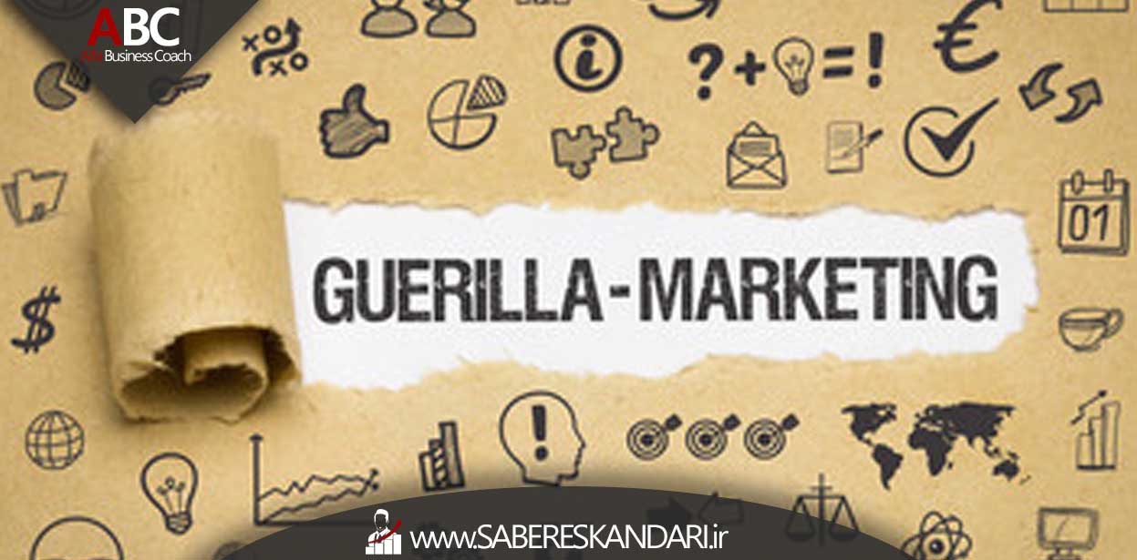 بازاریابی چریکی یا بازاریابی پارتیزانی بازاریابی چریکی یا بازاریابی پارتیزانی