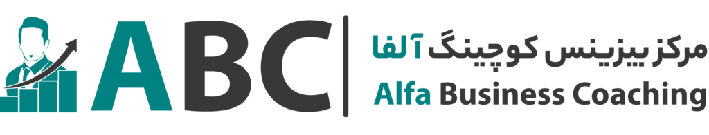 مرکز بیزینس کوچینگ آلفا با رهبری مربی صابر اسکندری اولین بیزینس کوچ تخصصی سالن های زیبایی در ایران
